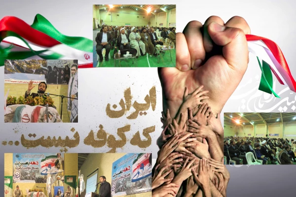 همایش بزرگداشت 9 دی و دهه بصیرت