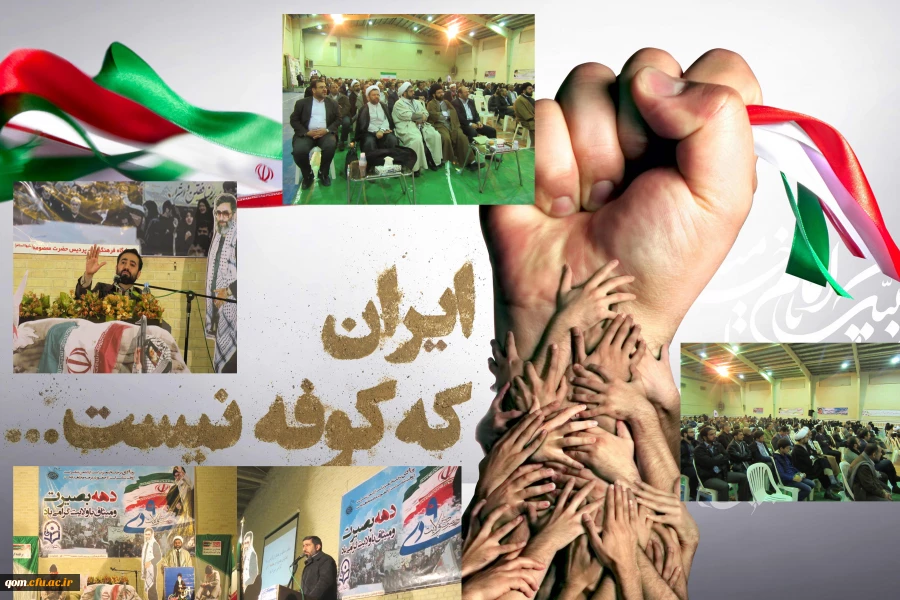 همایش بزرگداشت 9 دی و دهه بصیرت