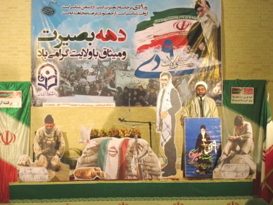 همایش بزرگداشت 9 دی و دهه بصیرت