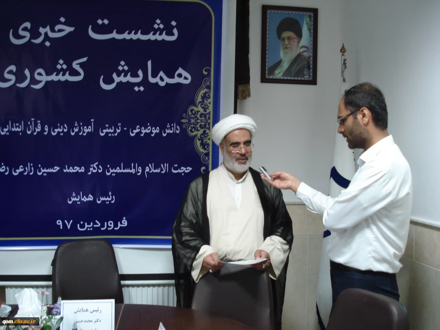 نشست خبری در خصوص همایش کشوری دانش موضوعی – تربیتی دانشِ آموزشِ محتوا دینی و قرآن ابتدایی