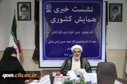 نشست خبری در خصوص همایش کشوری دانش موضوعی – تربیتی دانشِ آموزشِ محتوا دینی و قرآن ابتدایی