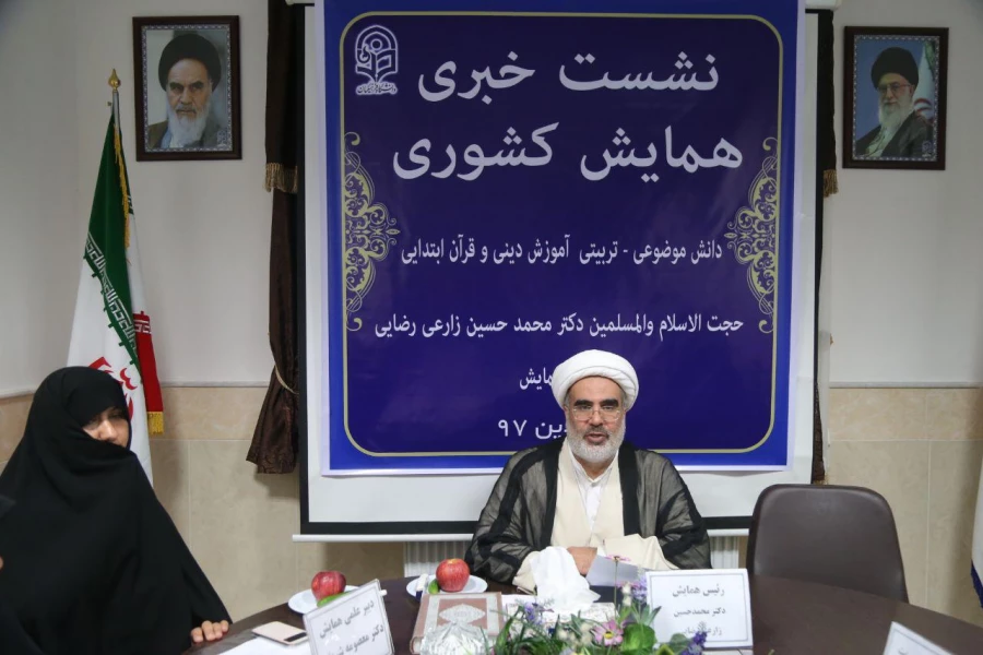 نشست خبری در خصوص همایش کشوری دانش موضوعی – تربیتی دانشِ آموزشِ محتوا دینی و قرآن ابتدایی