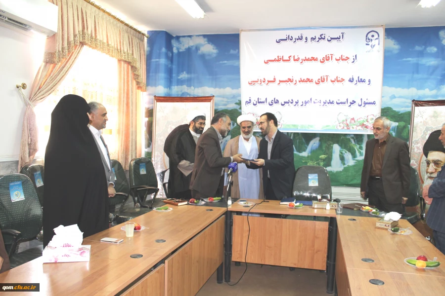 مراسم تکریم و قدردانی و معارفه حراست دانشگاه فرهنگیان استان قم با حضور جناب آقای دلقندی مشاور رئیس دانشگاه و مدیر کل دفتر مرکزی حراست دانشگاه فرهنگیان