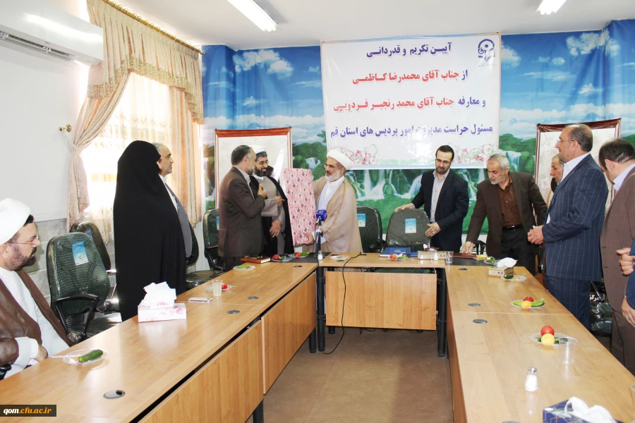 مراسم تکریم و قدردانی و معارفه حراست دانشگاه فرهنگیان استان قم با حضور جناب آقای دلقندی مشاور رئیس دانشگاه و مدیر کل دفتر مرکزی حراست دانشگاه فرهنگیان