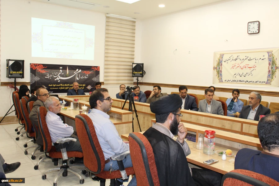 آیین تکریم و قدرانی از حجت الاسلام و المسلمین دکتر زارعی رضایی سرپرست سابق و معرفی جناب آقای محمدپور به عنوان سرپرست جدید مدیریت امور پردیس های استان قم