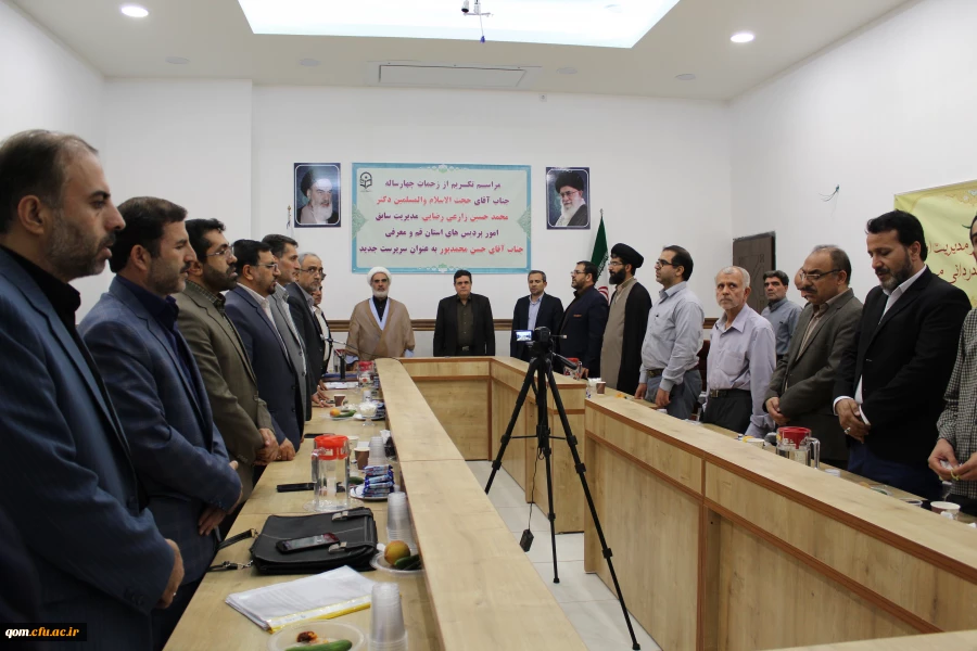 آیین تکریم و قدرانی از حجت الاسلام و المسلمین دکتر زارعی رضایی سرپرست سابق و معرفی جناب آقای محمدپور به عنوان سرپرست جدید مدیریت امور پردیس های استان قم