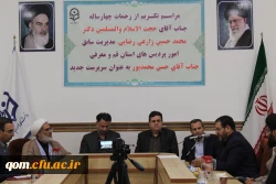 آیین تکریم و قدرانی از حجت الاسلام و المسلمین دکتر زارعی رضایی سرپرست سابق و معرفی جناب آقای محمدپور به عنوان سرپرست جدید مدیریت امور پردیس های استان قم