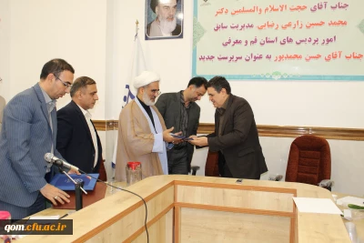 آیین تکریم و قدرانی از حجت الاسلام و المسلمین دکتر زارعی رضایی سرپرست سابق و معرفی جناب آقای محمدپور به عنوان سرپرست جدید مدیریت امور پردیس های استان قم