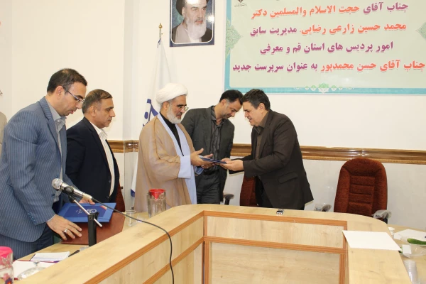 آیین تکریم و قدرانی از حجت الاسلام و المسلمین دکتر زارعی رضایی سرپرست سابق و معرفی جناب آقای محمدپور به عنوان سرپرست جدید مدیریت امور پردیس های استان قم