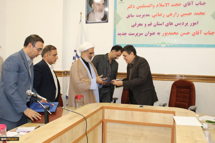 آیین تکریم و قدرانی از حجت الاسلام و المسلمین دکتر زارعی رضایی سرپرست سابق و معرفی جناب آقای محمدپور به عنوان سرپرست جدید مدیریت امور پردیس های استان قم