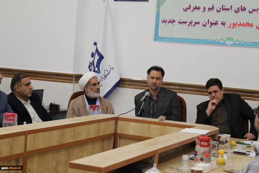 آیین تکریم و قدرانی از حجت الاسلام و المسلمین دکتر زارعی رضایی سرپرست سابق و معرفی جناب آقای محمدپور به عنوان سرپرست جدید مدیریت امور پردیس های استان قم