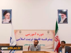 برگزاری نخستین دوره آموزش پیشرفته فلسفه تربیت اسلامی در قم