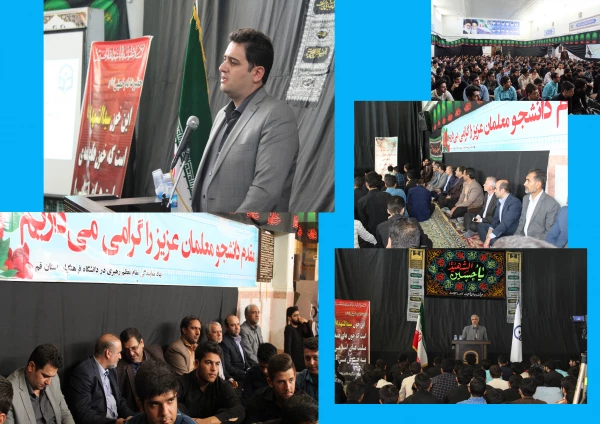 برگزاری مراسم آغاز سال تحصیلی 98 – 97 دانشگاه فرهنگیان استان قم با حضور دکتر روشندل اربطانی معاون آموزشی و تحصیلات تکمیلی دانشگاه فرهنگیان