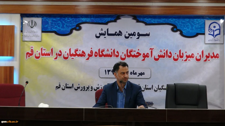 همایش مدیران میزبان دانش آموختگان دانشگاه فرهنگیان با حضور مدیر کل آموزش و پرورش استان قم