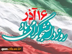 تبریک روز دانشجو