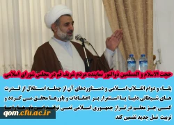 بزرگداشت روز دانشجو با حضور حجت الاسلام و المسلمین ذوالنور نماینده مردم قم در مجلس شواری اسلامی در مرکز آموزش عالی شهید مدنی(ره)