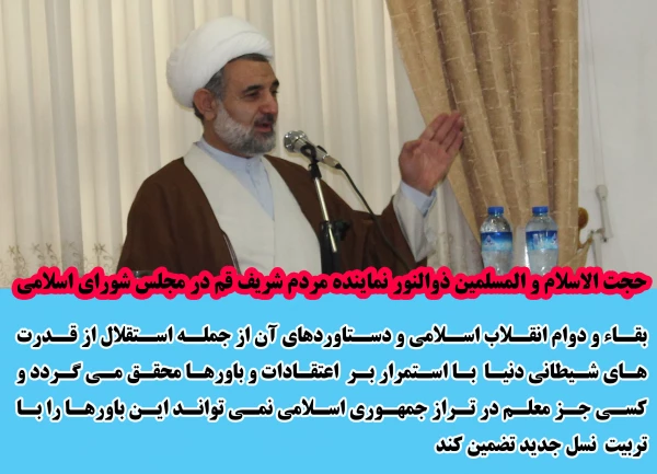 بزرگداشت روز دانشجو با حضور حجت الاسلام و المسلمین ذوالنور نماینده مردم قم در مجلس شواری اسلامی در مرکز آموزش عالی شهید مدنی(ره)