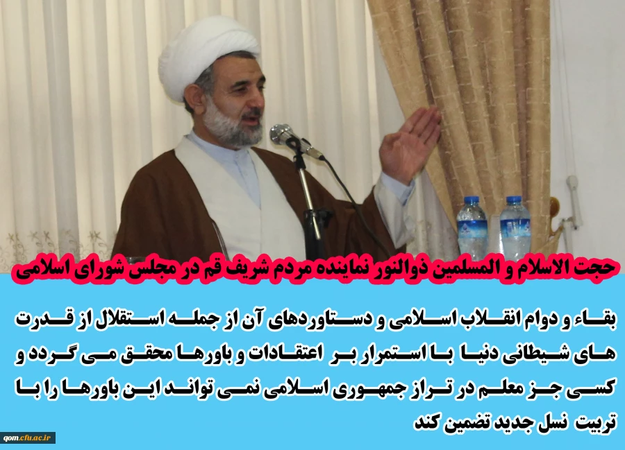 بزرگداشت روز دانشجو با حضور حجت الاسلام و المسلمین ذوالنور نماینده مردم قم در مجلس شواری اسلامی در مرکز آموزش عالی شهید مدنی(ره)