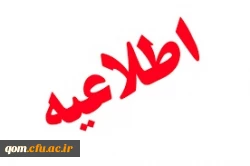 تکمیل ظرفیت دانشگاه فرهنگیان استان قم