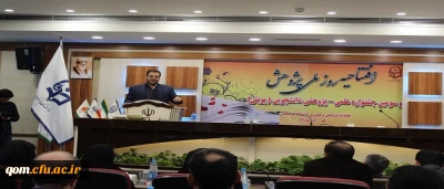 آغاز مراسم روز ملی پژوهش و تجلیل از پژوهشگران برتر دانشگاه فرهنگیان و سومین جشنواره نوآوری های علمی - پژوهشی دانشجویی (پویش) در قم