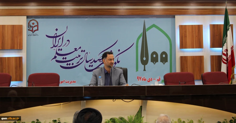 همایش نکوداشت یکصدمین سال تاسیس تربیت معلم در ایران با حضور مسئولان، پیشکسوتان، مدیران سابق ، اساتید و دانشجو معلمان به همت مسئولین دانشگاه فرهنگیان استان قم برگزار گردید.