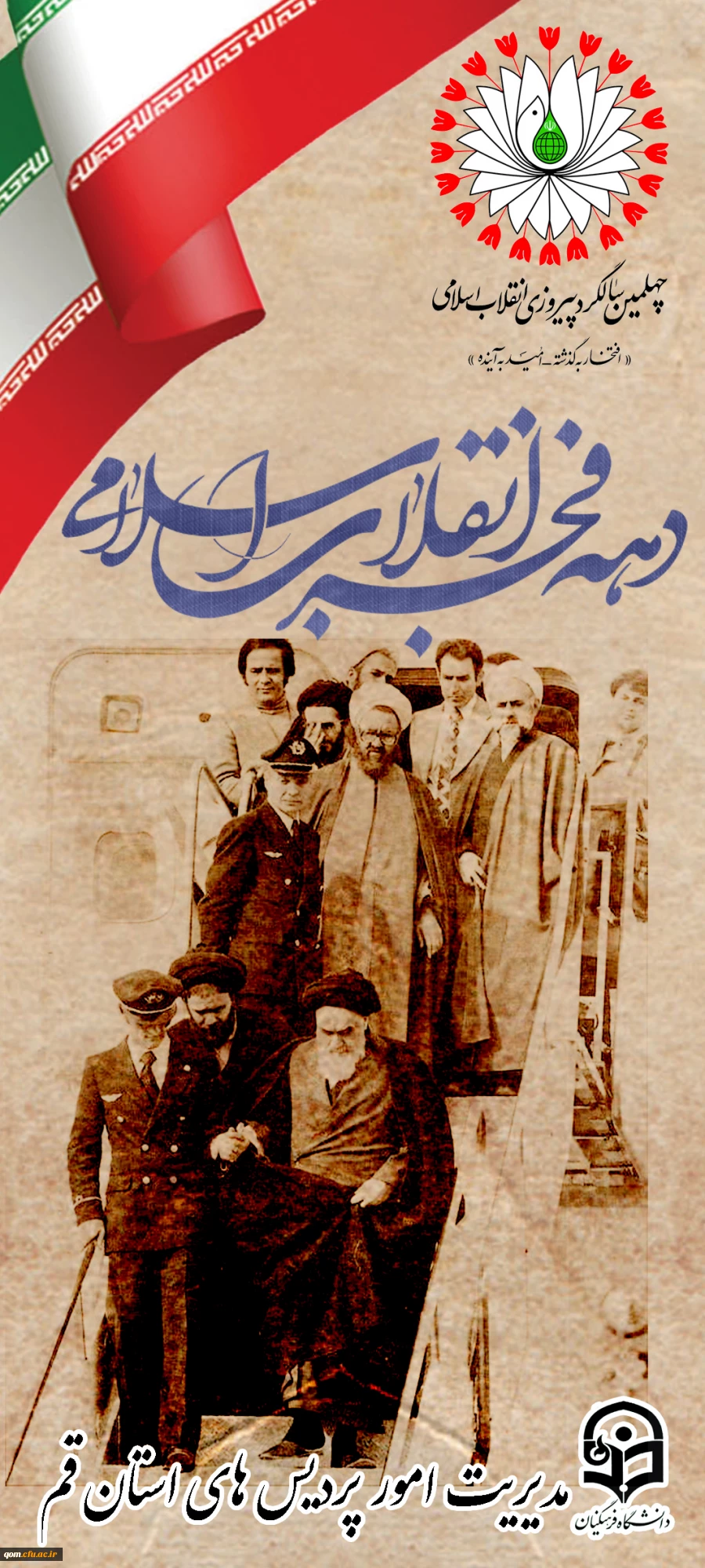 دهه فجر مبارک