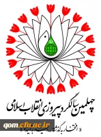 دهه فجر و چهلمین سالگرد انقلاب اسلامی