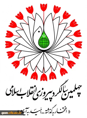 دهه مبارک فجر و چهلمین سالگرد پیروزی انقلاب اسلامی مبارک باد.