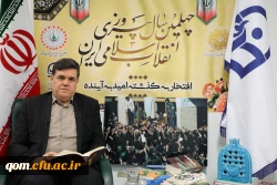 پیام تبریک رییس دانشگاه فرهنگیان به مناسبت چهلمین سالگرد پیروزی انقلاب اسلامی