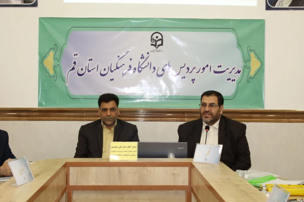 برگزاری اولین جلسه شورای راهبری فرهنگی و اجتماعی منطقه سه کشوری دانشگاه فرهنگیان در استان قم