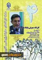 برگزاری کارگاه آموزشی آشنایی با پایگاه های علمی