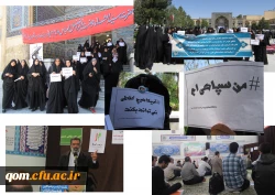 اعلام انزجاردانشجویان و کارمندان مدیریت امور پردیس های استان قم از قرار دادن سپاه پاسداران انقلاب اسلامی در لیست سازمان های ترورست توسط آمریکا