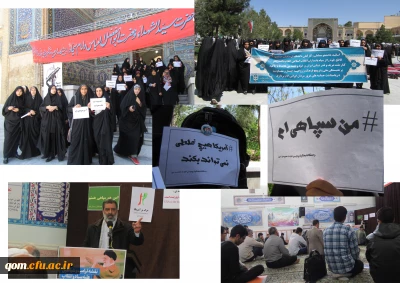 اعلام انزجاردانشجویان و کارمندان مدیریت امور پردیس های استان قم از قرار دادن سپاه پاسداران انقلاب اسلامی در لیست سازمان های تروریست توسط آمریکا