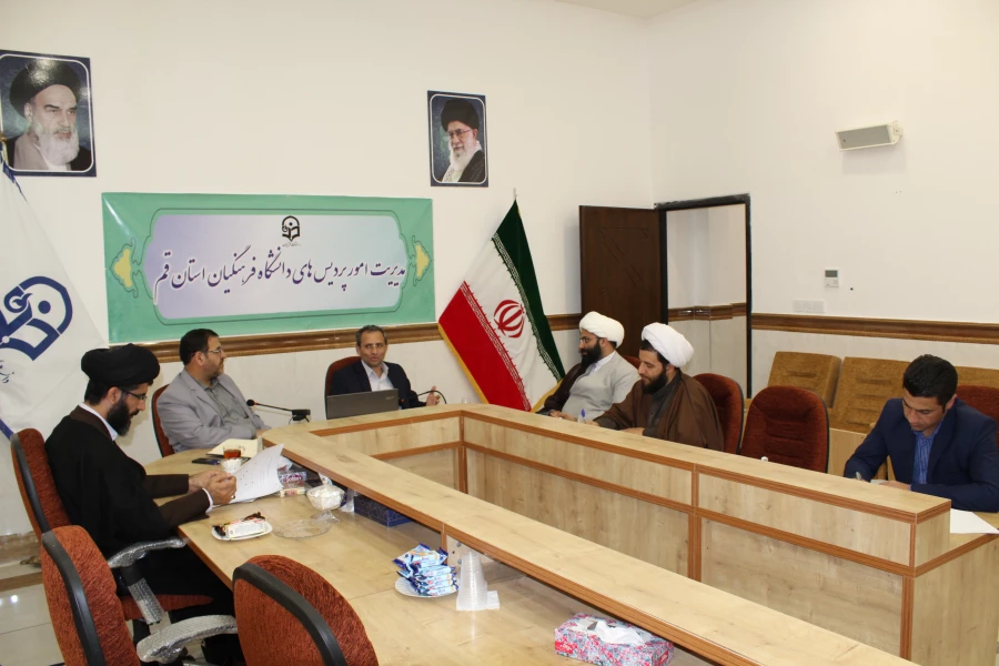 جلسه پیگیری مصوبات همکاری دانشگاه فرهنگیان و حوزه علمیه قم