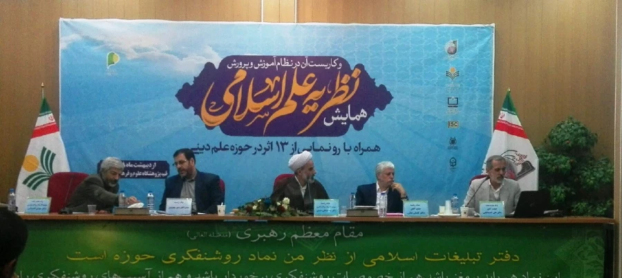 برگزاری همایش علمی نظریه علم اسلامی و کاربست آن در نظام آموزش و پرورش با همکاری دانشگاه فرهنگیان استان قم