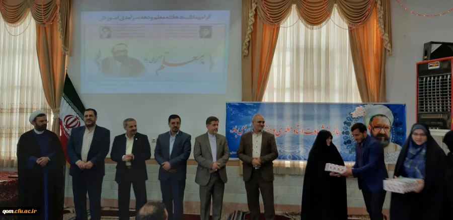 برگزاری ویژه برنامه دهه سرآمدی آموزش ویژه مهارت آموزان ماده ۲۸ و دانشجویان ناپیوسته و ارشد مرکزآموزش عالی شهید مدنی(ره)- قم