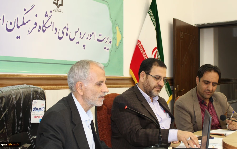 برگزاری اولین جلسه هم اندیشی شوراهای مدیریت امور پردیس های استان قم