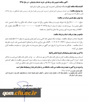 مناقصه عمومی