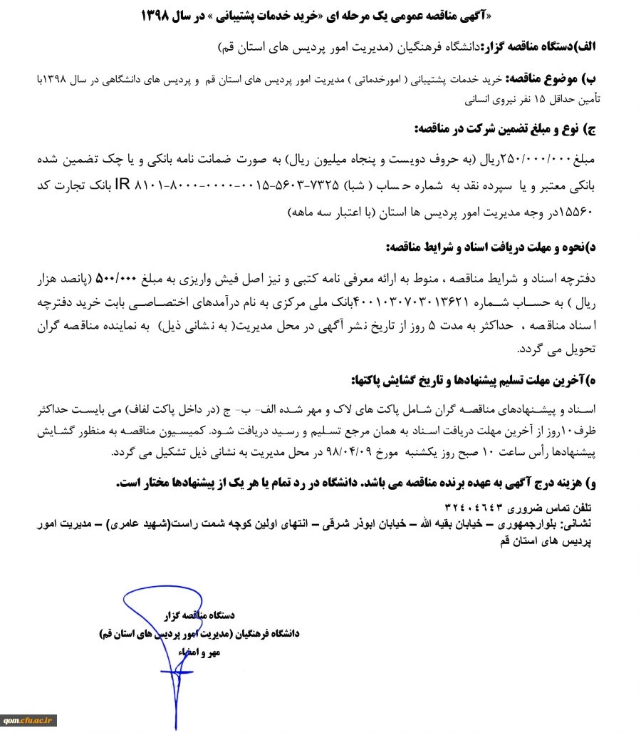 مناقصه عمومی