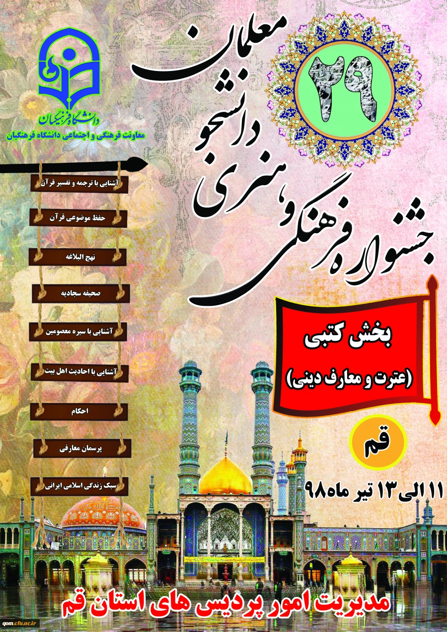 پوستر جشنواره