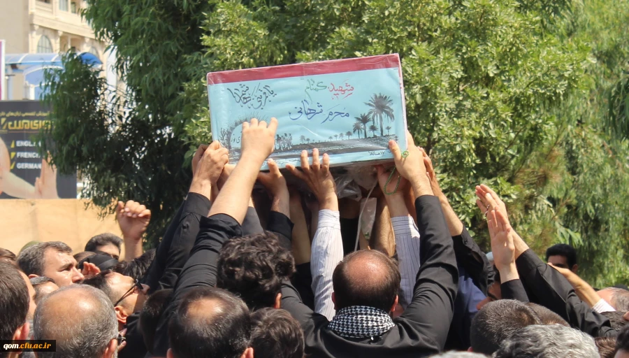 تشییع پیکر شهید گمنام 17 ساله در دانشگاه فرهنگیان استان قم