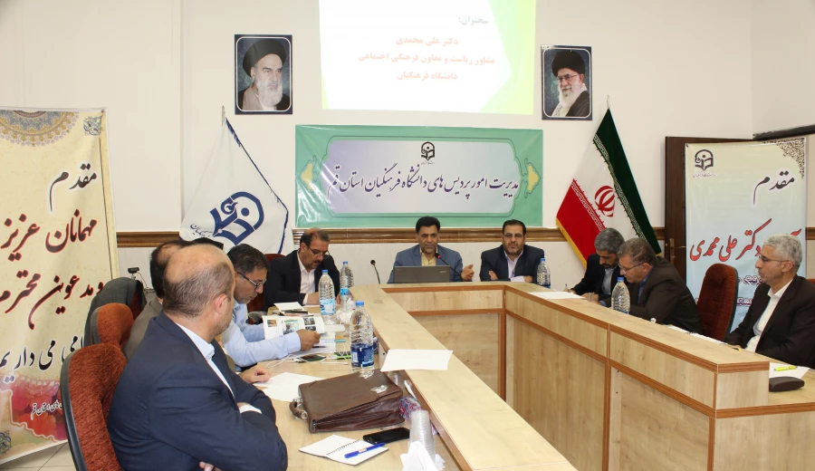 دومین نشست قطب های فرهنگی و اجتماعی مناطق پنج گانه کشور با حضور سرپرستان امور پردیس های استانی و کارشناس مسئولان فرهنگی  در قم