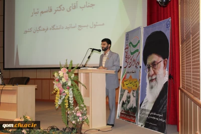 برگزاری مراسم اختتامیه اولین گردهمایی مسئولین کانون های بسیج اساتید دانشگاه فرهنگیان سراسر کشور در قم