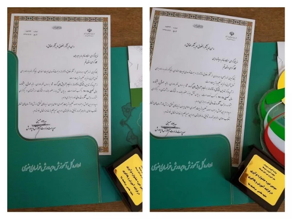 کسب رتبه اول جشنواره نوآوری در فرآیند آموزش و یادگیری توسط دانشجومعلمان پردیس حضرت معصومه(س) قم
