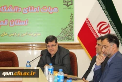برگزاری جلسه کمیته هیات امنای استانی دانشگاه فرهنگیان استان قم 4