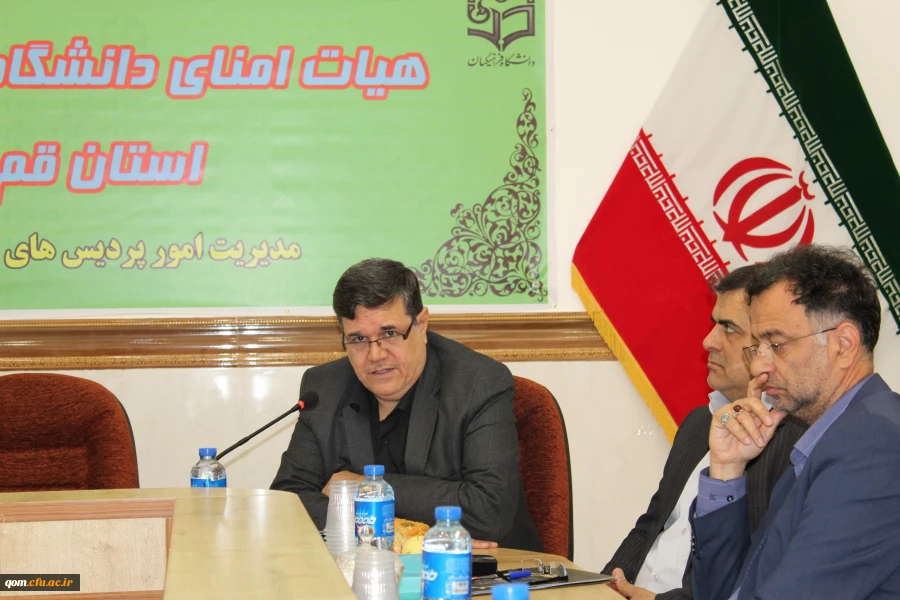 برگزاری جلسه کمیته هیات امنای استانی دانشگاه فرهنگیان استان قم 4