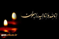 درگذشت پدر گرامی حجت الاسلام والمسلمین  دکتر رمضانی 2