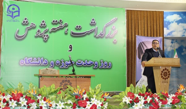 بزرگداشت هفته پژوهش و گرامیداشت روز وحدت حوزه و دانشگاه