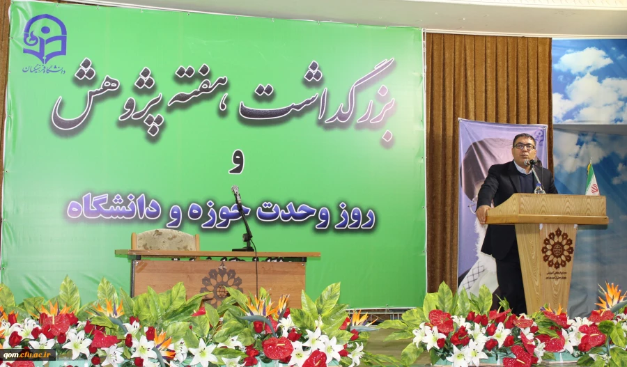 بزرگداشت هفته پژوهش و گرامیداشت روز وحدت حوزه و دانشگاه