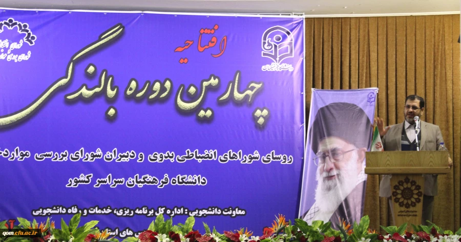 محمدپور سرپرست مدیریت امور پردیس های استان قم در چهارمین دوره بالندگی روسای شورای انضباطی بدوی پردیس ها و دبیران شورای بررسی موارد خاص